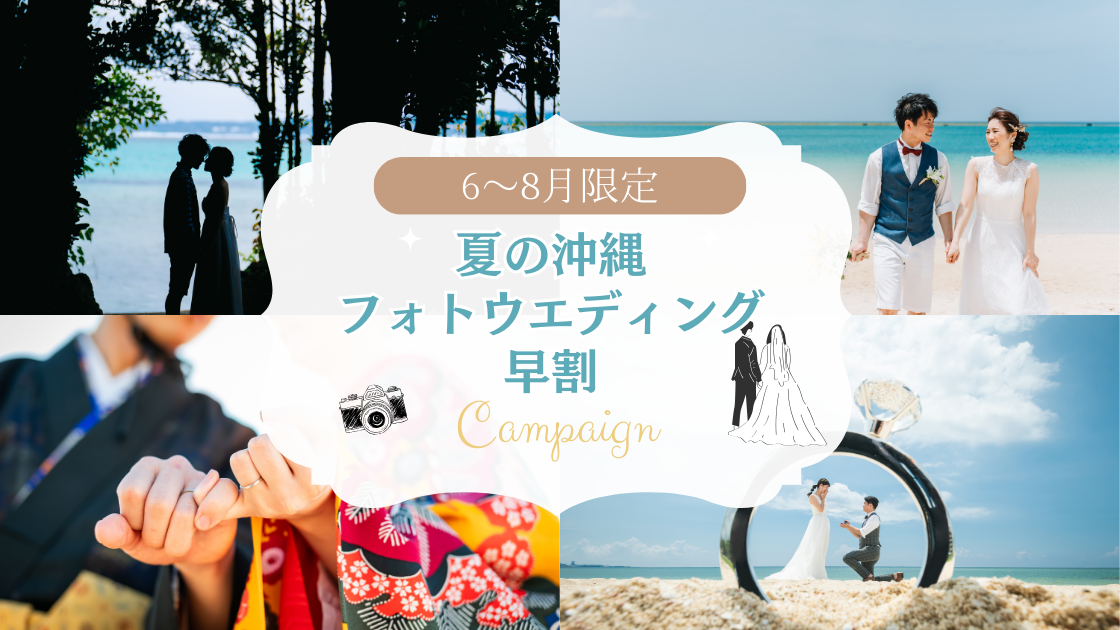 沖縄フォトウエディングやんばるウエディング夏限定