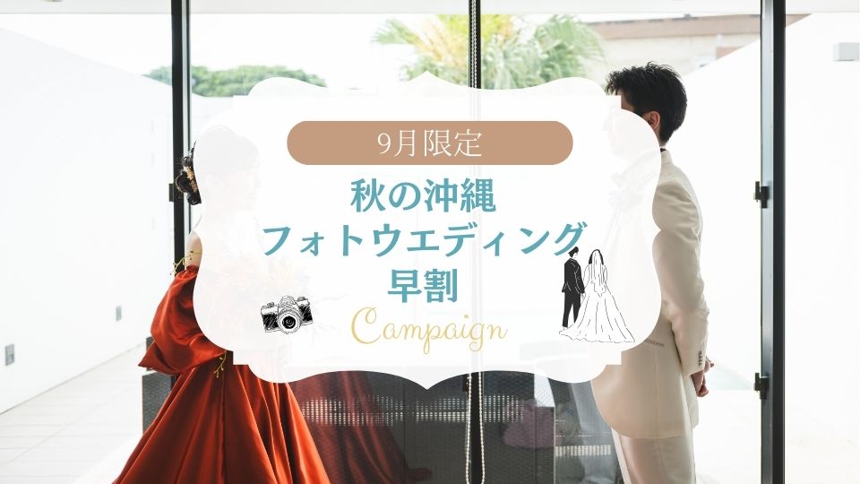 沖縄ウエディングフォト