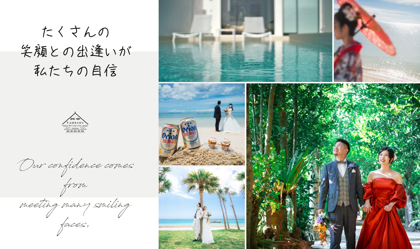 やんばるウエディング
