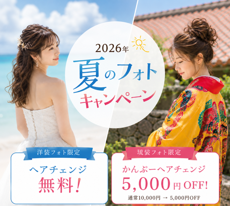 夏キャンペーン2026